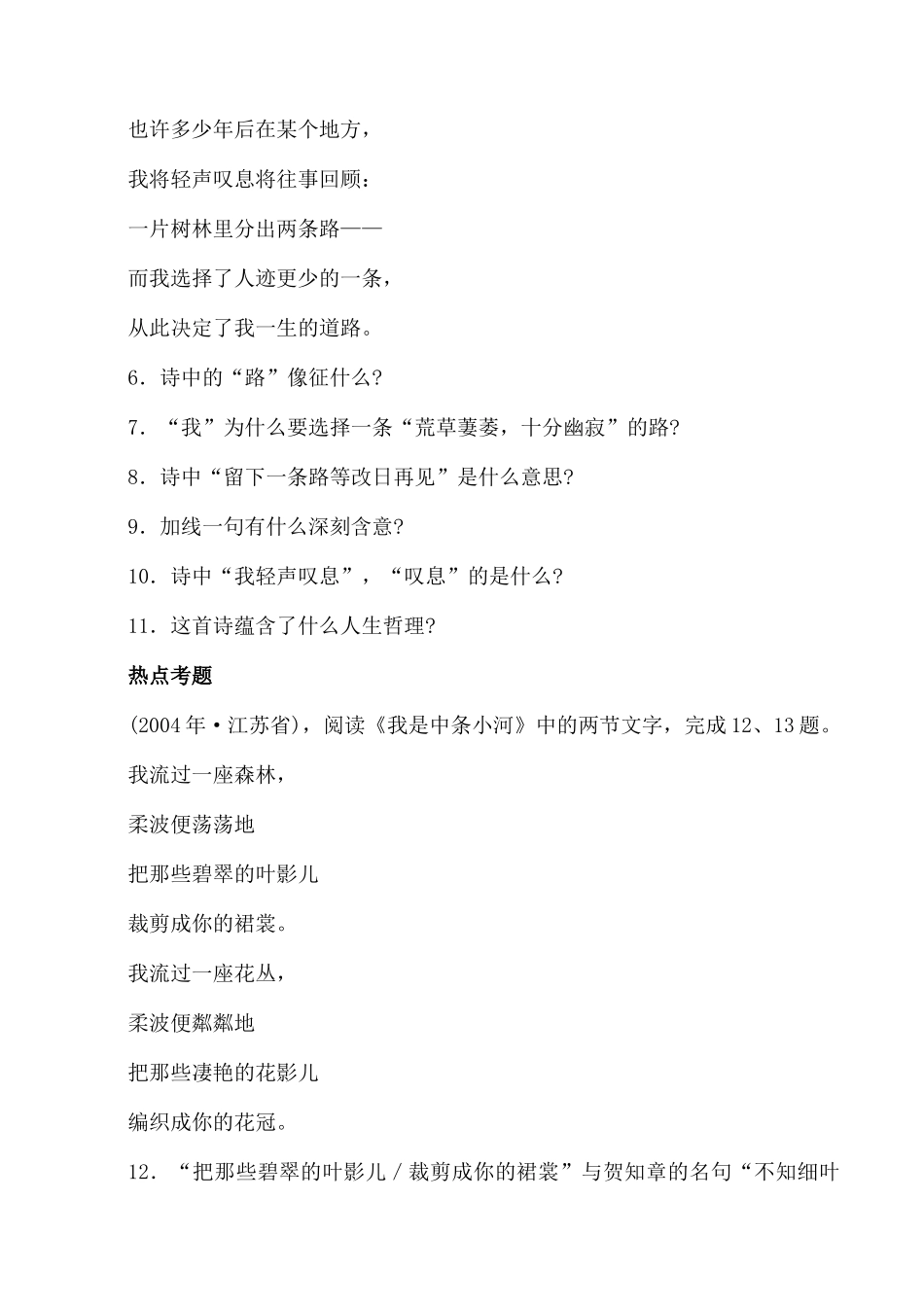 八年级语文诗两首》　习题精选新人教版_第3页