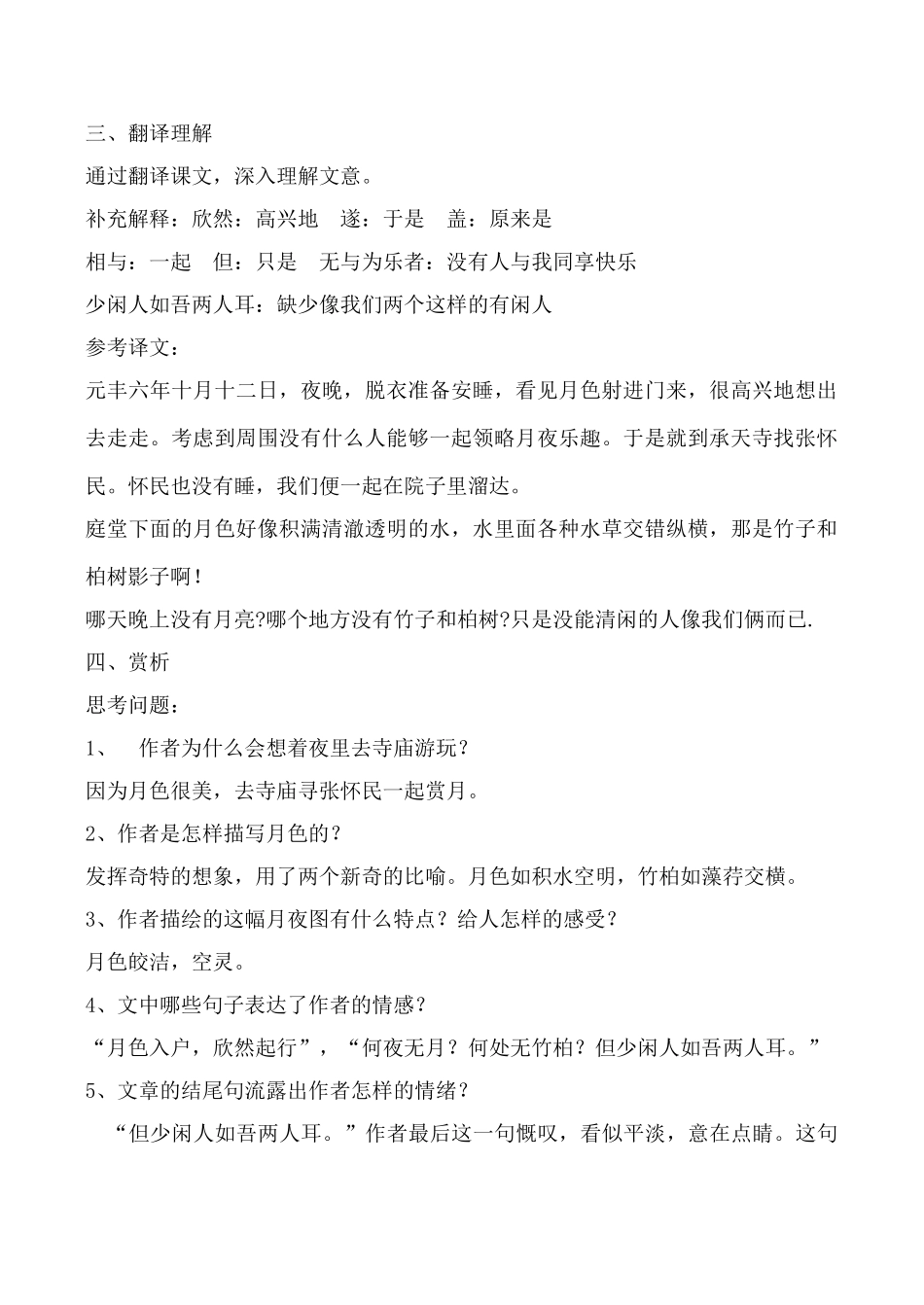 八年级语文记承天寺夜游语文版_第2页