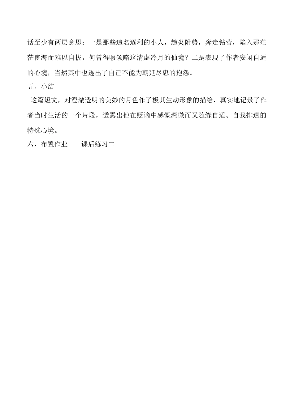 八年级语文记承天寺夜游语文版_第3页