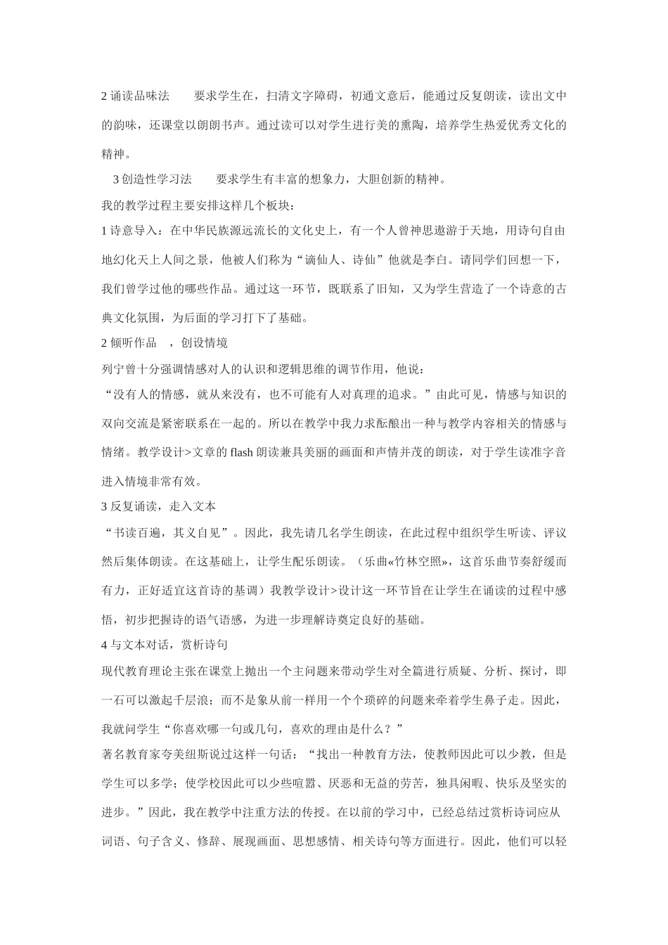 八年级语文行路难说课稿新人教版_第2页