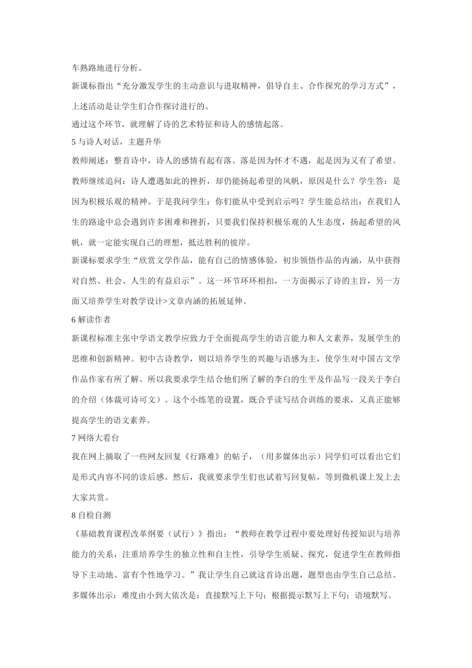 八年级语文行路难说课稿新人教版_第3页