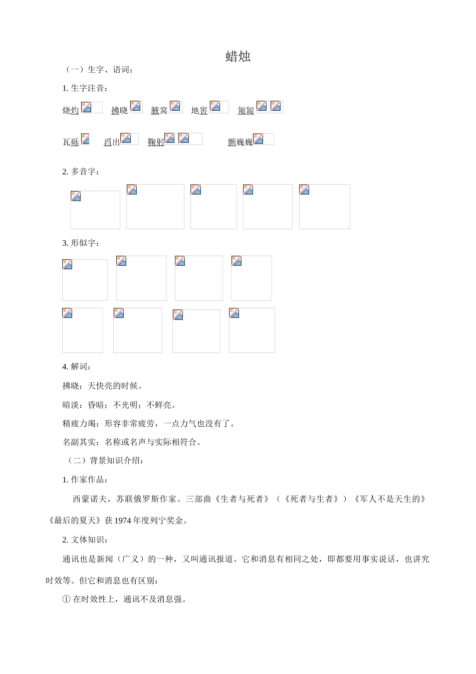 八年级语文蜡烛教案4新课标 人教版_第1页