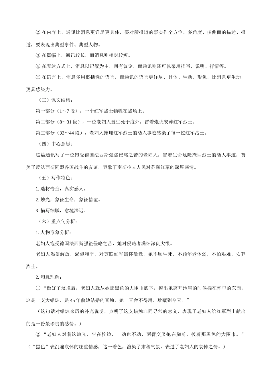 八年级语文蜡烛教案4新课标 人教版_第2页