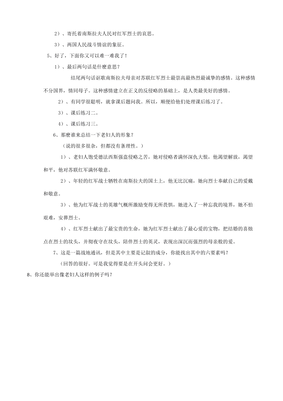 八年级语文蜡烛教案2新课标 人教版_第2页