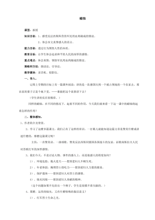 八年级语文蜡烛教案2新课标 人教版