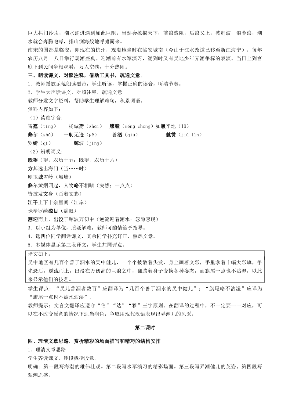 八年级语文观潮教案1 新课标 人教版_第2页