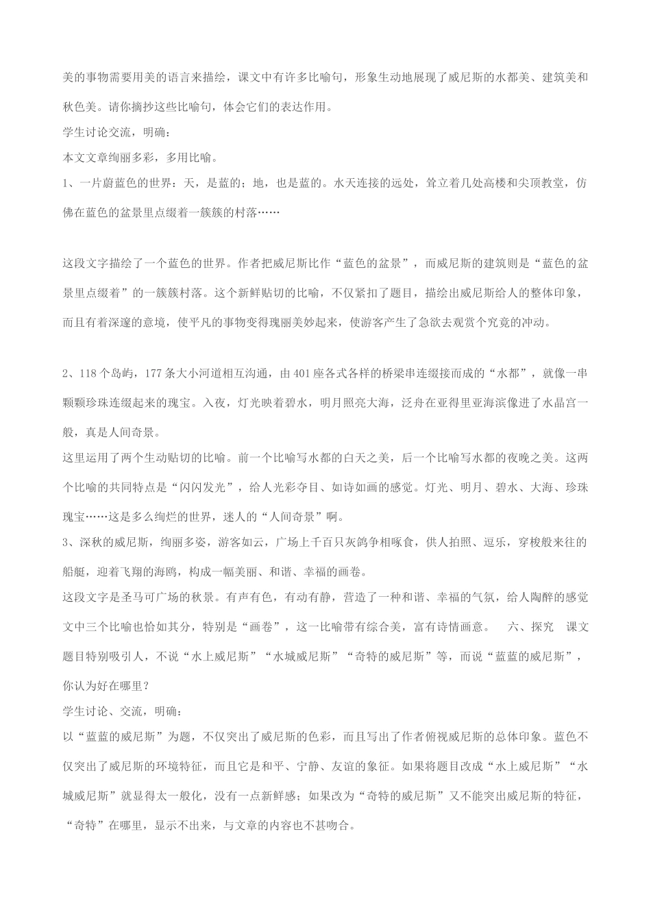 八年级语文蓝蓝的威尼斯教案2苏教版_第2页