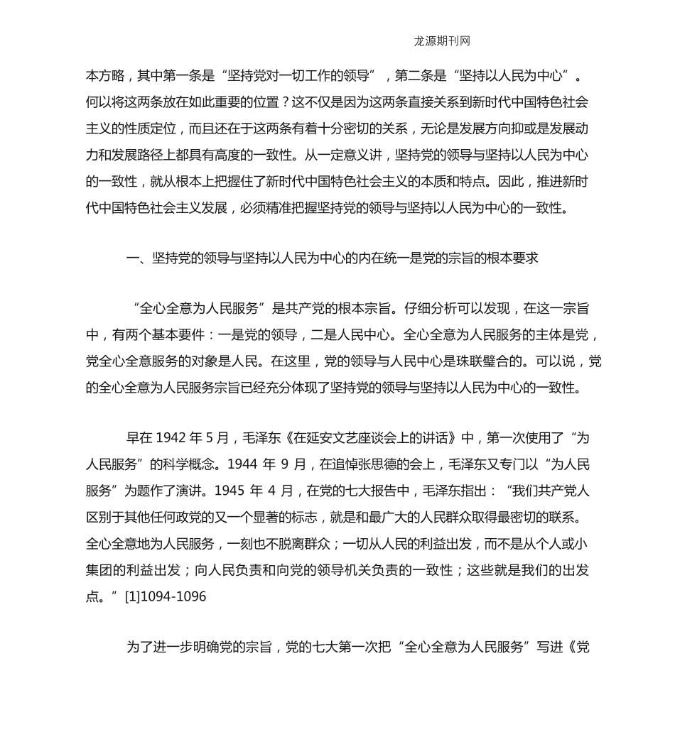 坚持党的领导与坚持以人民为中心的内在统一性 _第2页