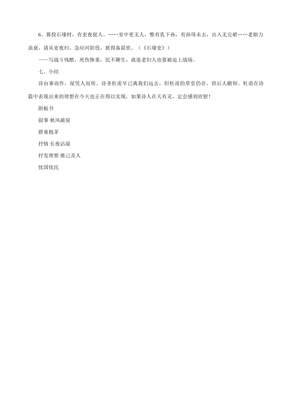 八年级语文茅屋为秋风所破歌教案 语文版_第3页
