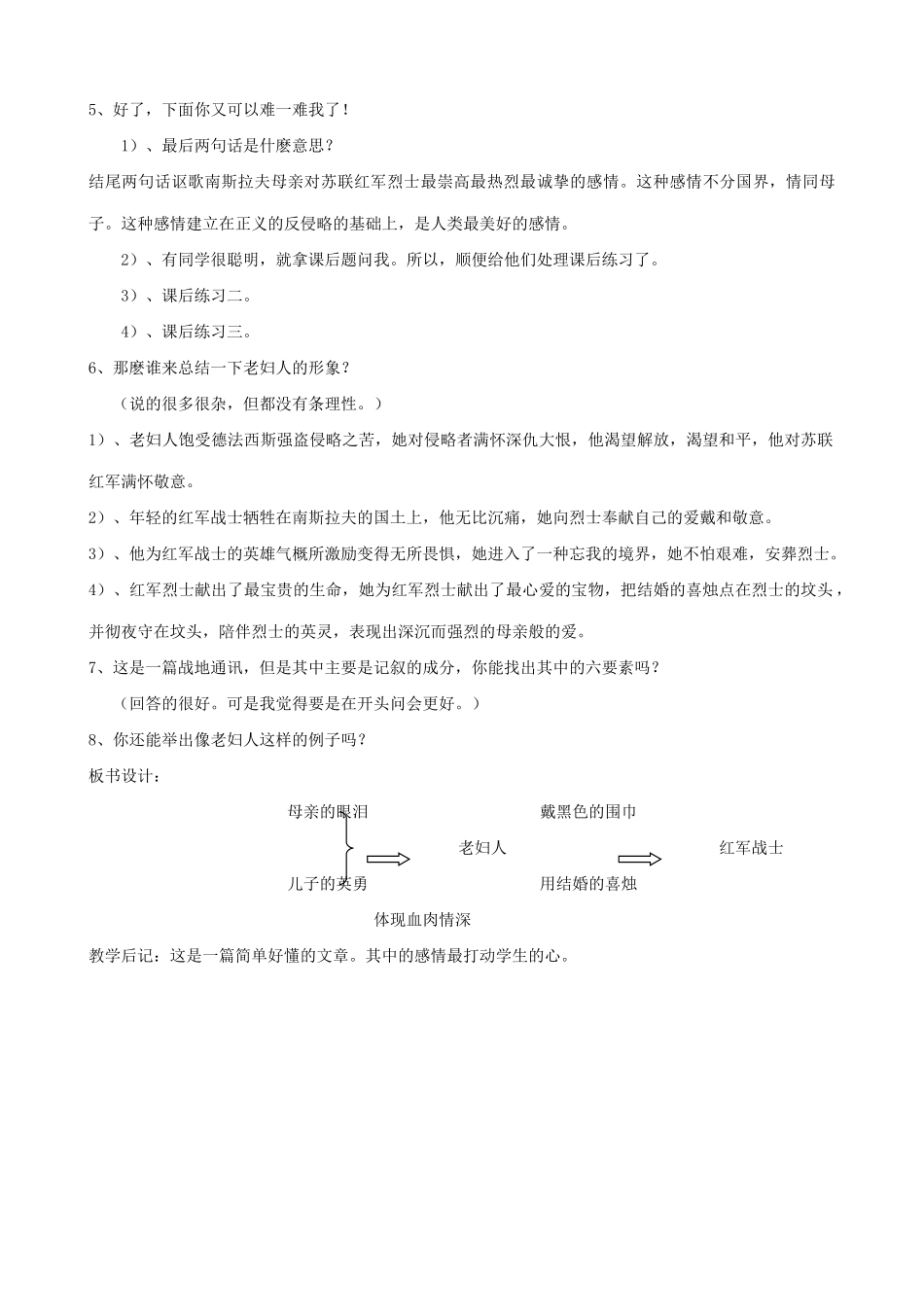 八年级语文蜡烛教案1新课标 人教版_第2页