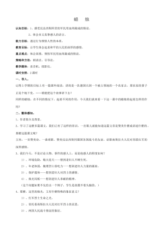 八年级语文蜡烛教案1新课标 人教版
