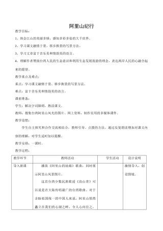 八年级语文苏教版上册 阿里山纪行