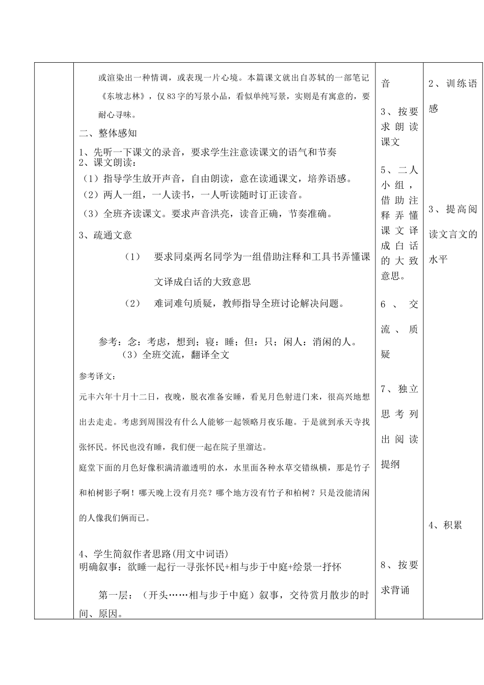 八年级语文苏教版上册 记承天寺夜游_第2页