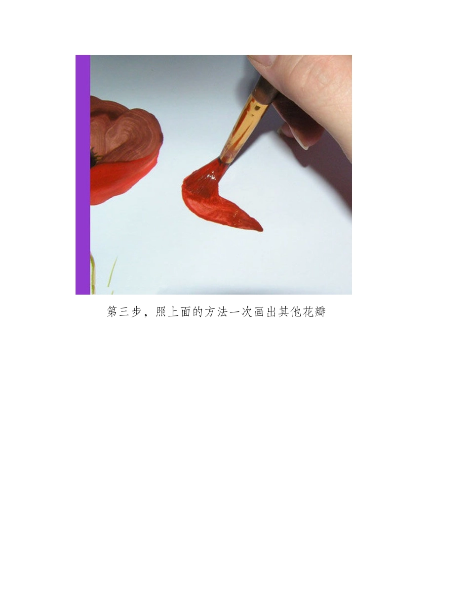 简单丙烯画花卉教程图解丙烯画教程3_第2页