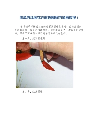 简单丙烯画花卉教程图解丙烯画教程3