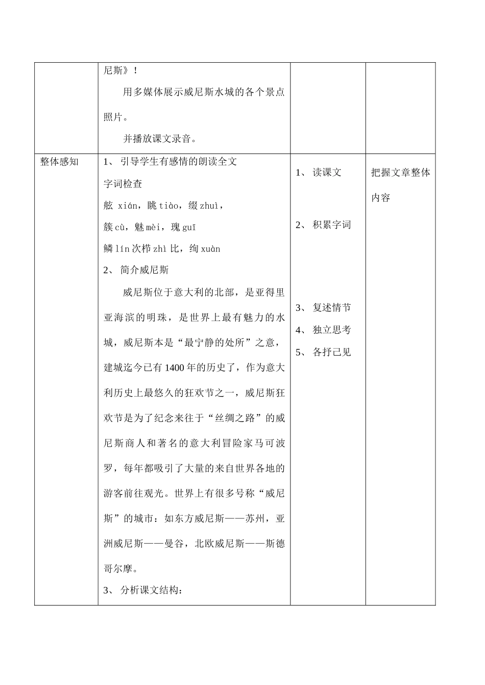 八年级语文苏教版上册 蓝蓝的威尼斯_第2页