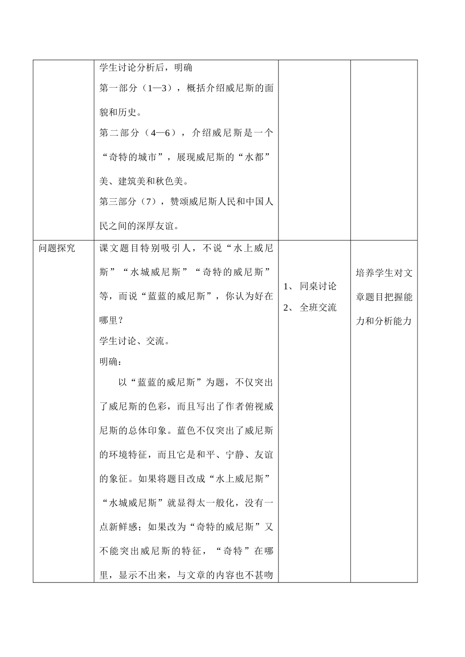 八年级语文苏教版上册 蓝蓝的威尼斯_第3页
