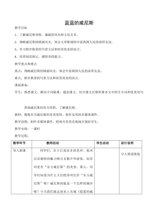 八年级语文苏教版上册 蓝蓝的威尼斯
