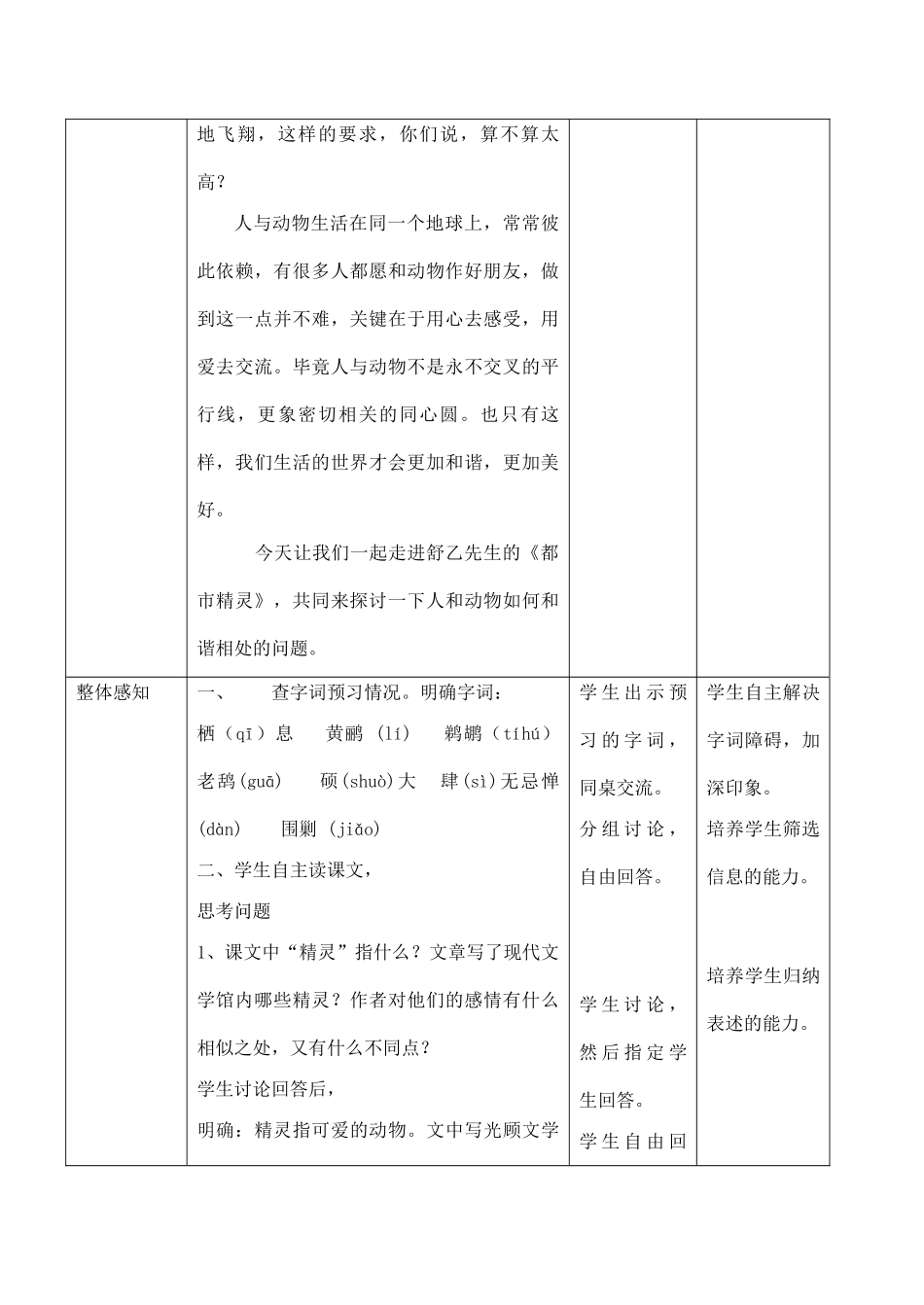 八年级语文苏教版上册 都市精灵_第2页
