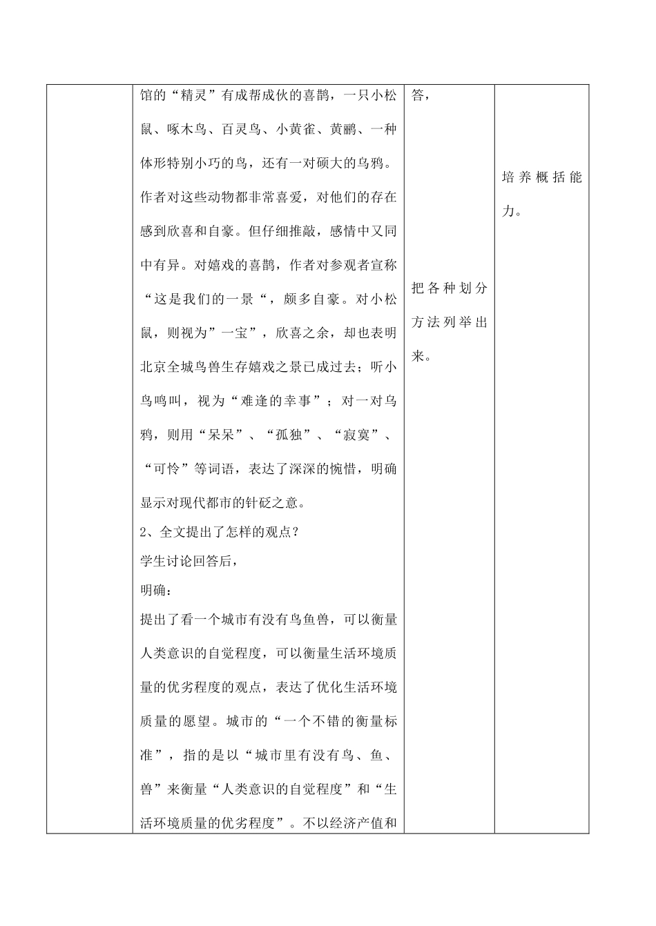 八年级语文苏教版上册 都市精灵_第3页