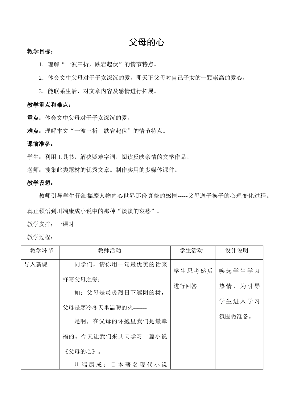 八年级语文苏教版上册 父母的心_第1页
