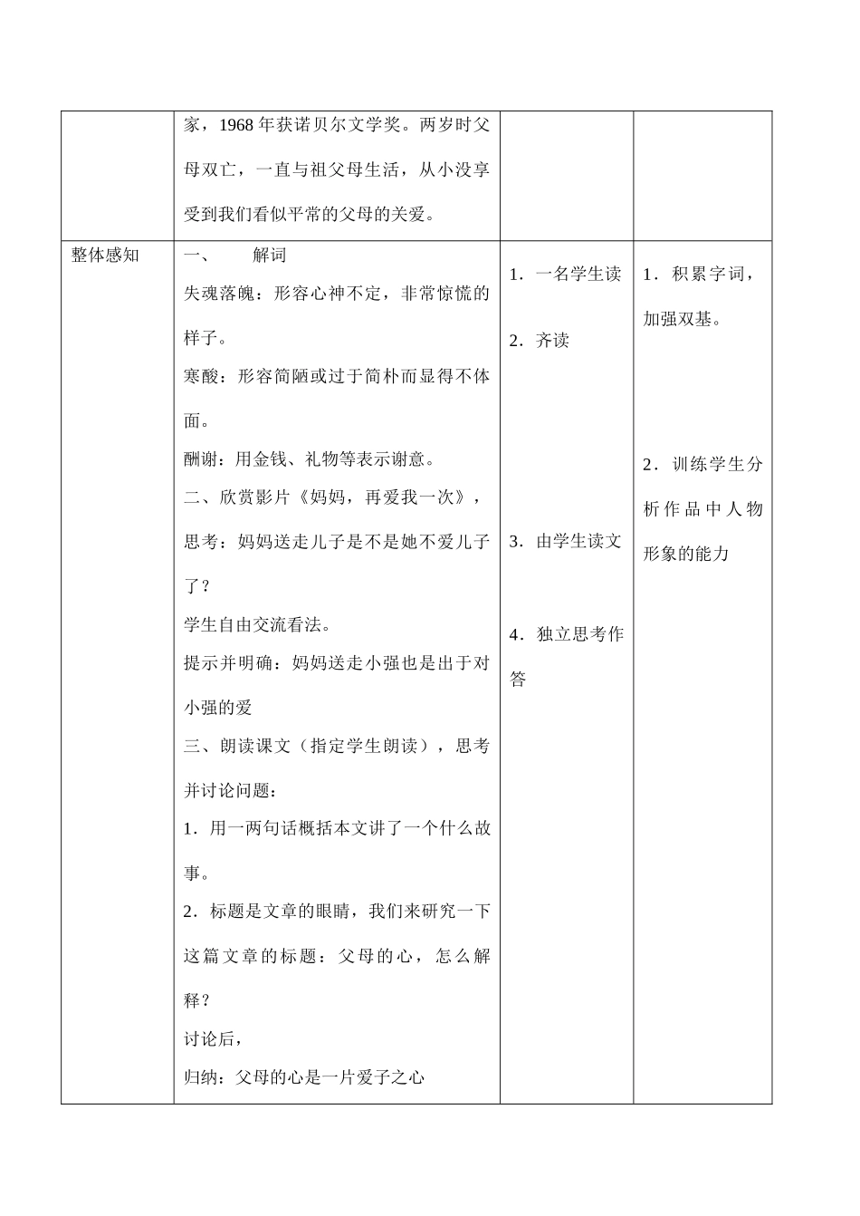 八年级语文苏教版上册 父母的心_第2页