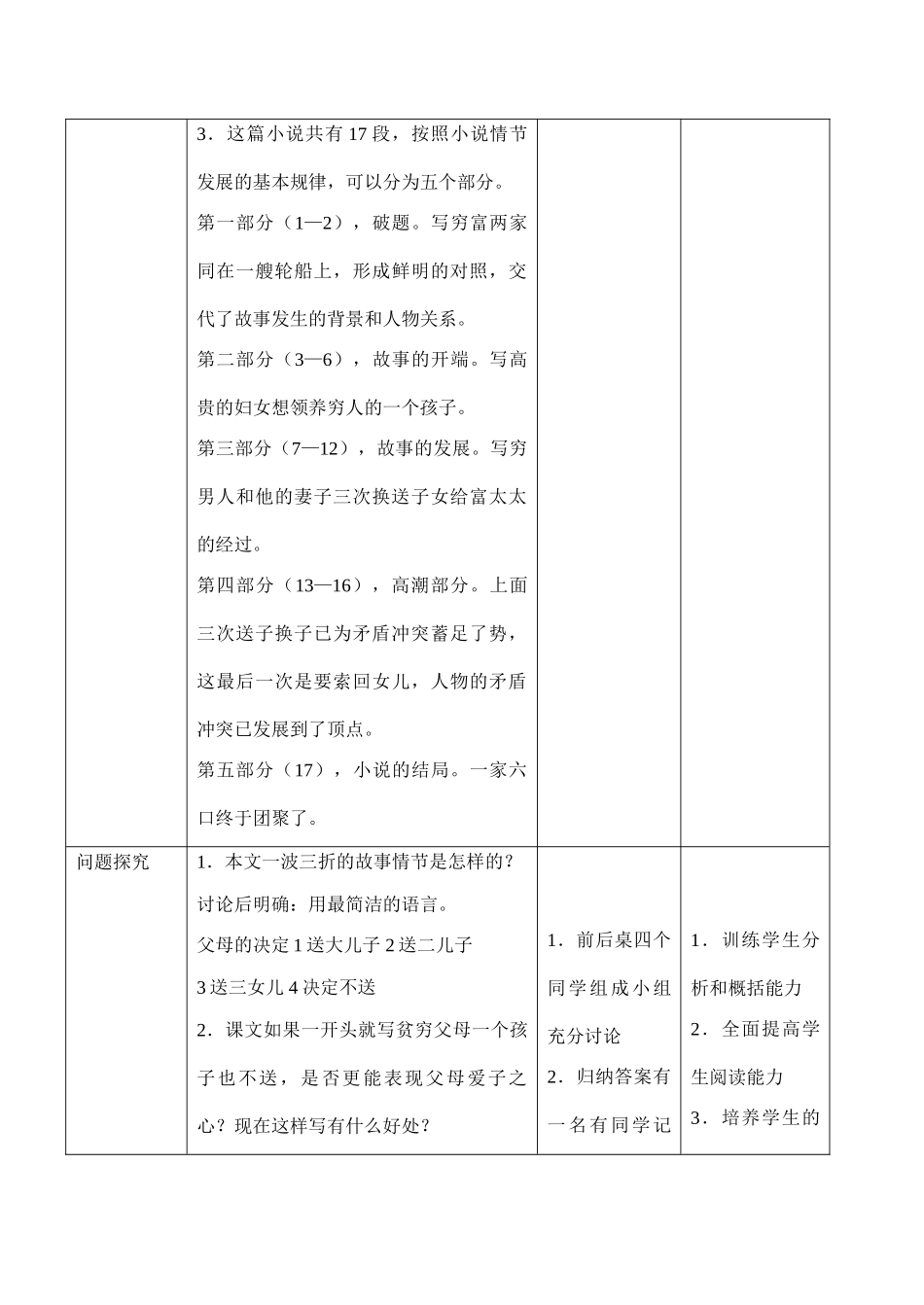 八年级语文苏教版上册 父母的心_第3页