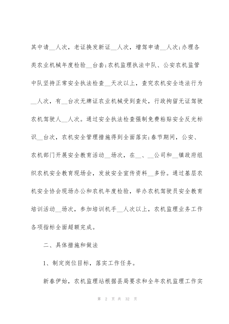 监理员上半年工作总结5篇_第2页