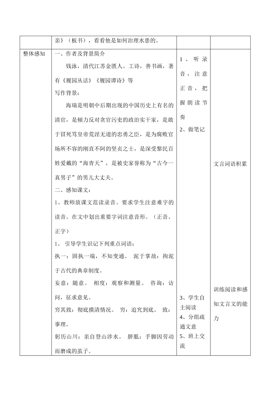 八年级语文苏教版上册 治水必躬亲_第2页