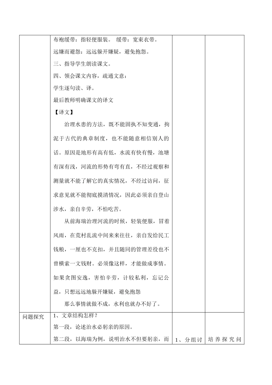 八年级语文苏教版上册 治水必躬亲_第3页