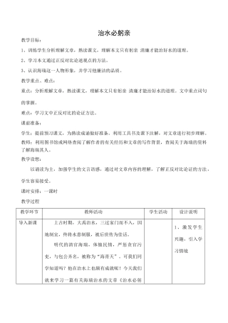 八年级语文苏教版上册 治水必躬亲