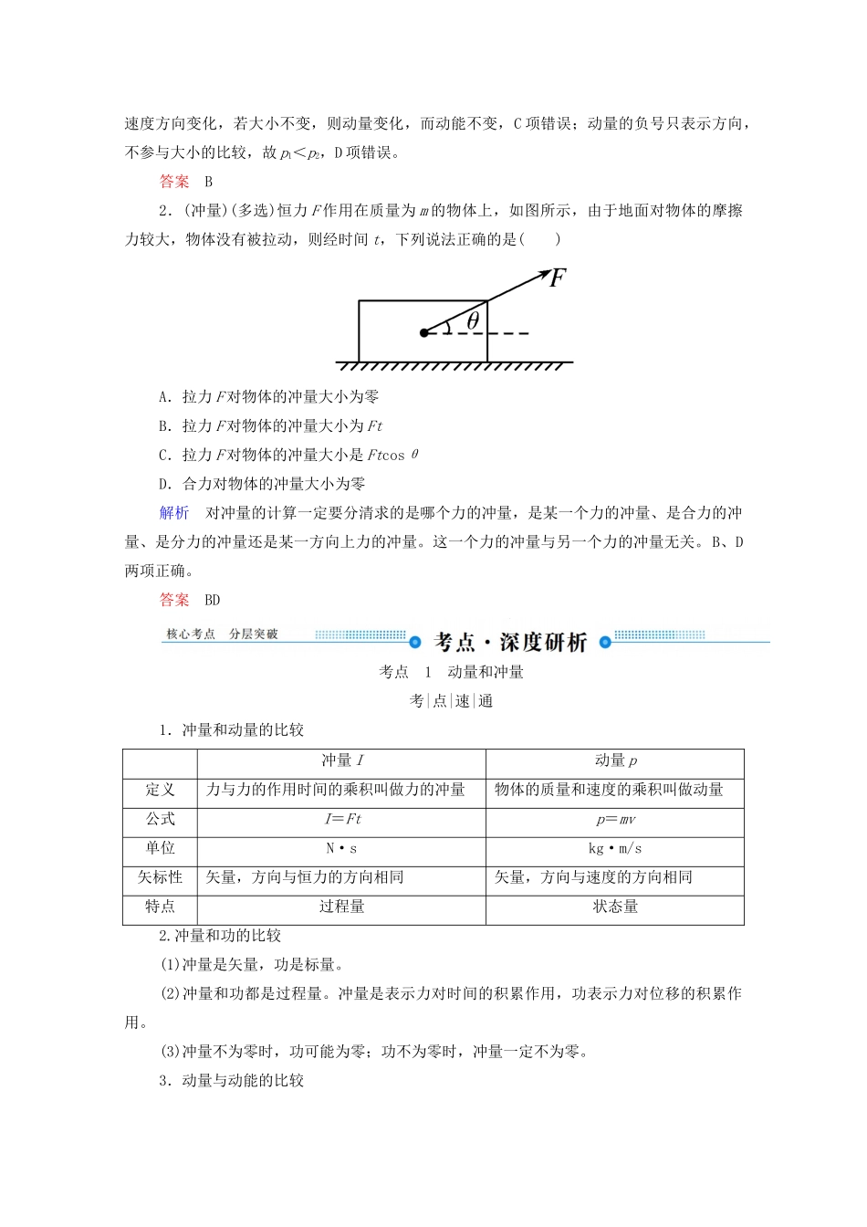 高考物理总复习 6 第1讲 动量和动量定理教案 新人教版-新人教版高三全册物理教案_第2页