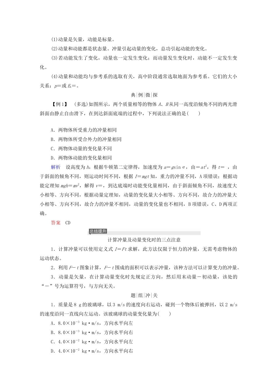高考物理总复习 6 第1讲 动量和动量定理教案 新人教版-新人教版高三全册物理教案_第3页