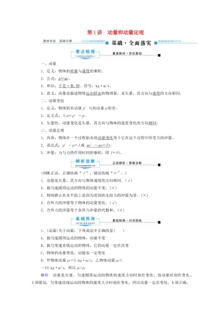 高考物理总复习 6 第1讲 动量和动量定理教案 新人教版-新人教版高三全册物理教案