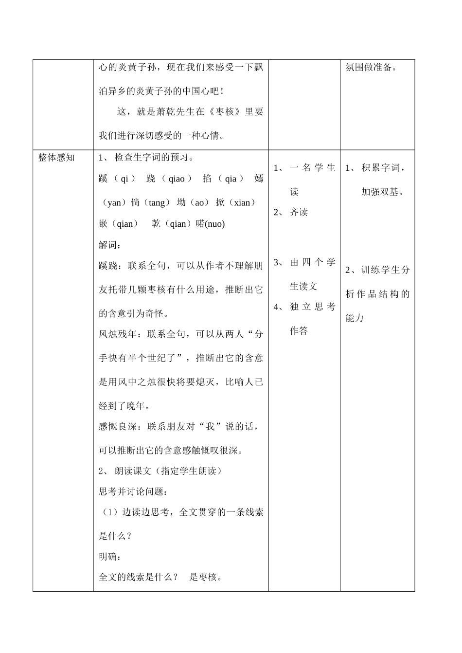 八年级语文苏教版上册 枣核_第2页