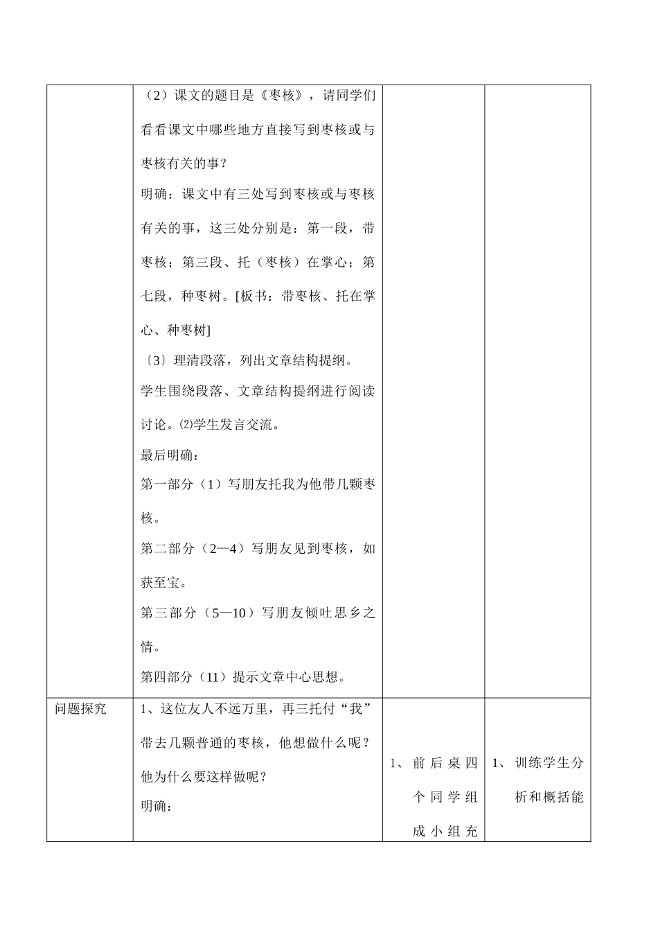 八年级语文苏教版上册 枣核_第3页