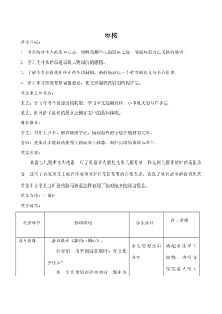 八年级语文苏教版上册 枣核