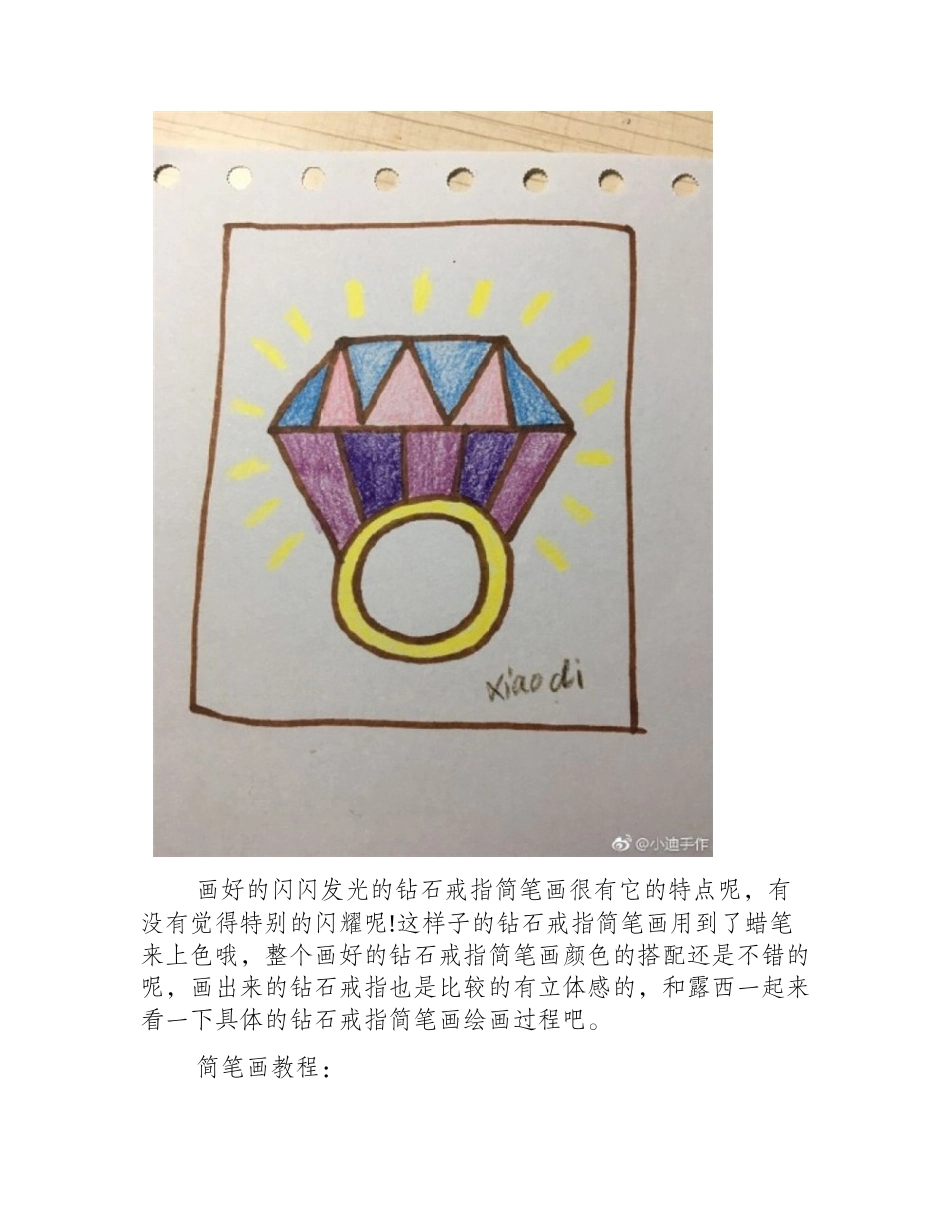 简笔画教程：教你画出闪闪发光的钻石戒指简笔画教程2_第2页