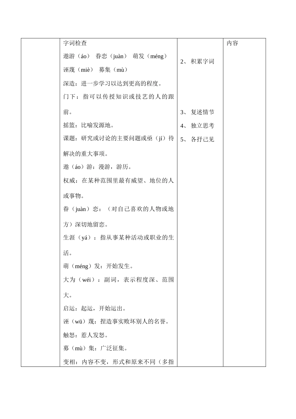 八年级语文苏教版上册 始终眷恋着祖国_第2页