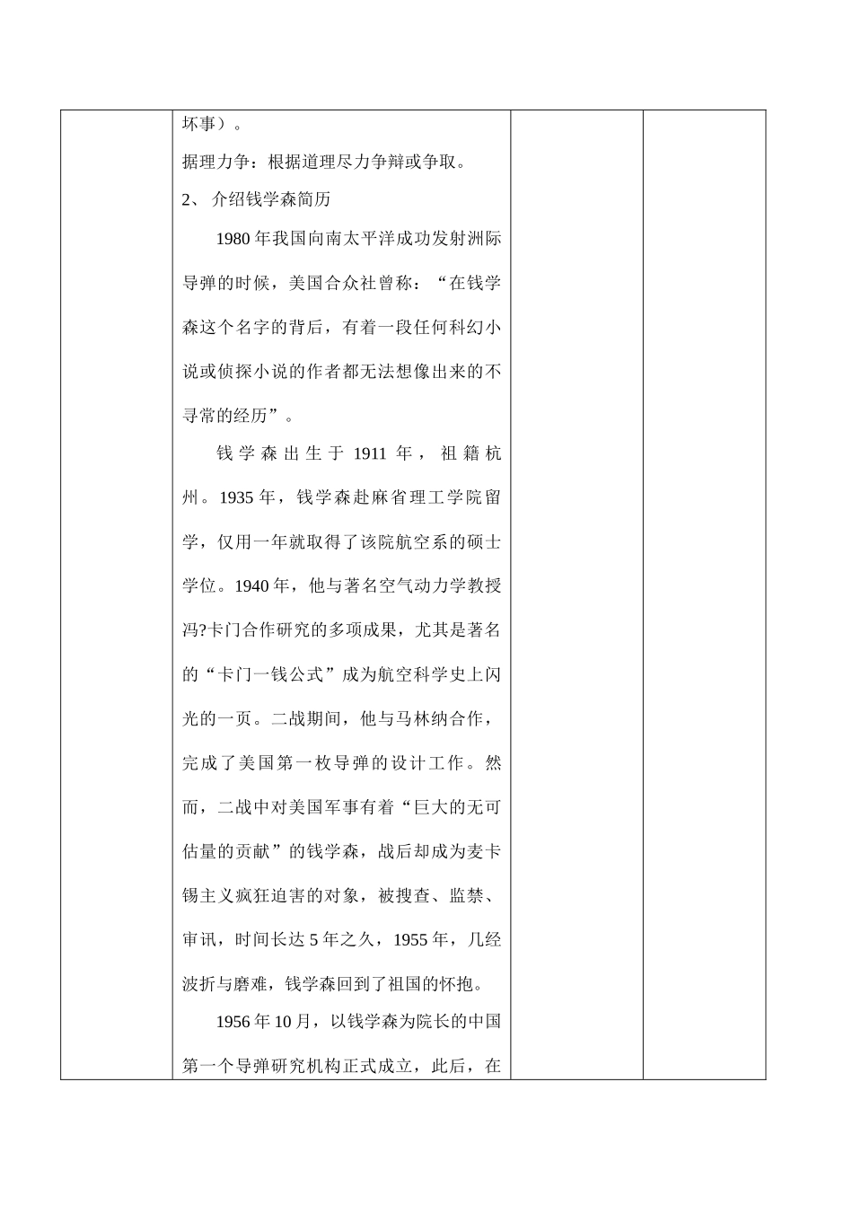 八年级语文苏教版上册 始终眷恋着祖国_第3页