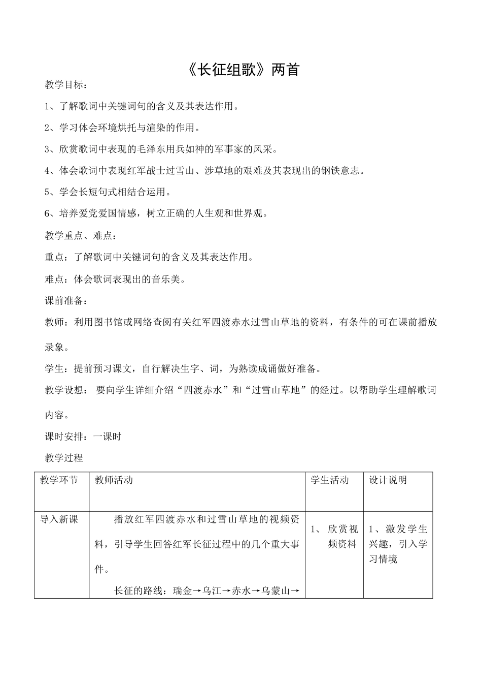 八年级语文苏教版上册 《长征组歌》两首_第1页