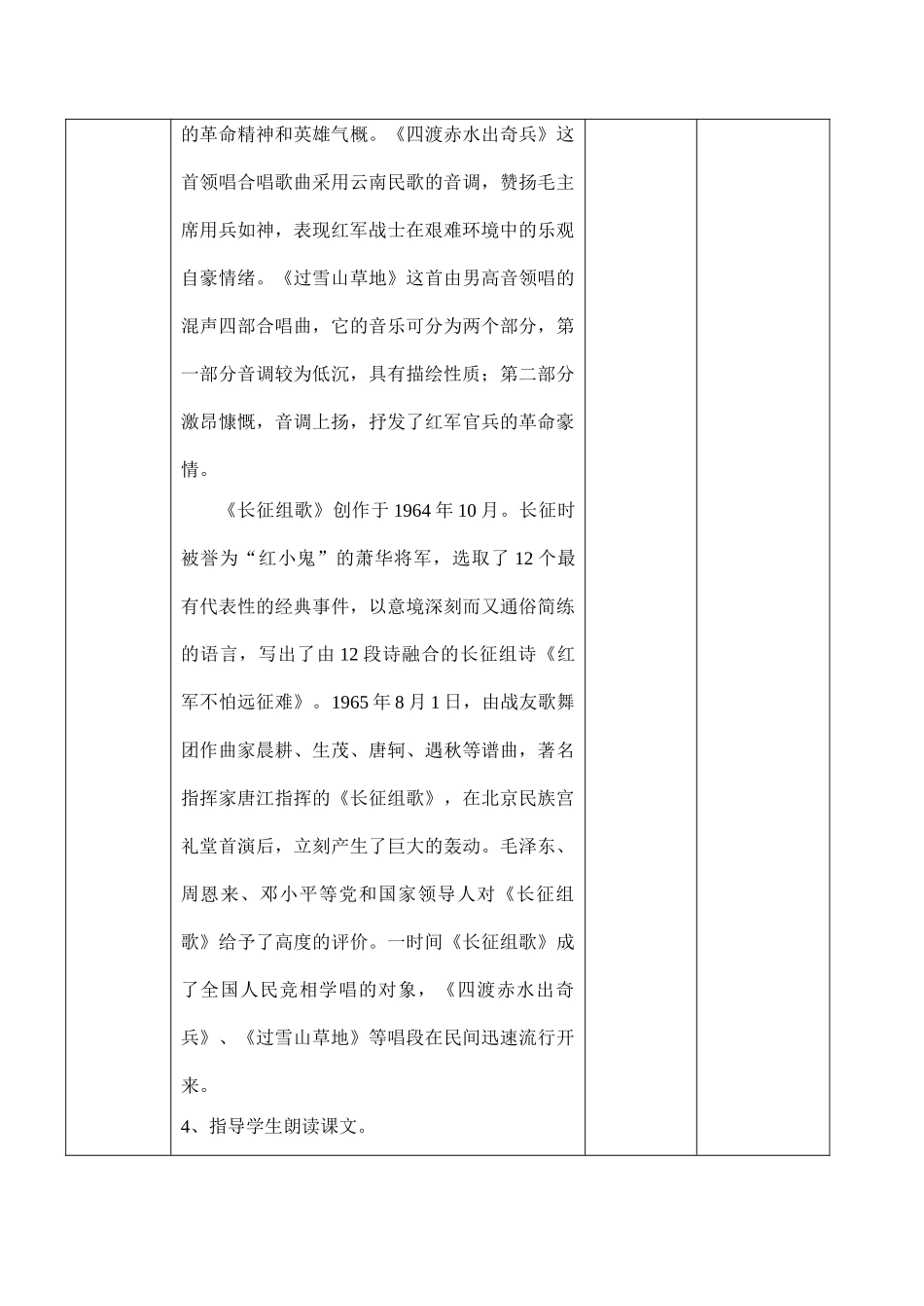 八年级语文苏教版上册 《长征组歌》两首_第3页