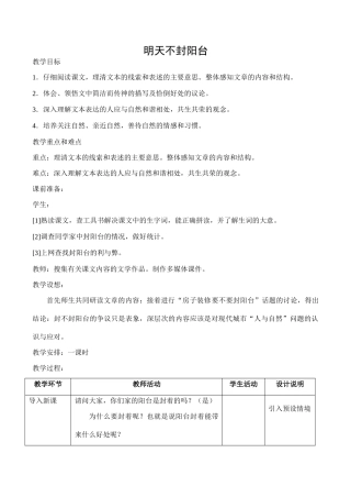 八年级语文苏教版上册 明天不封阳台
