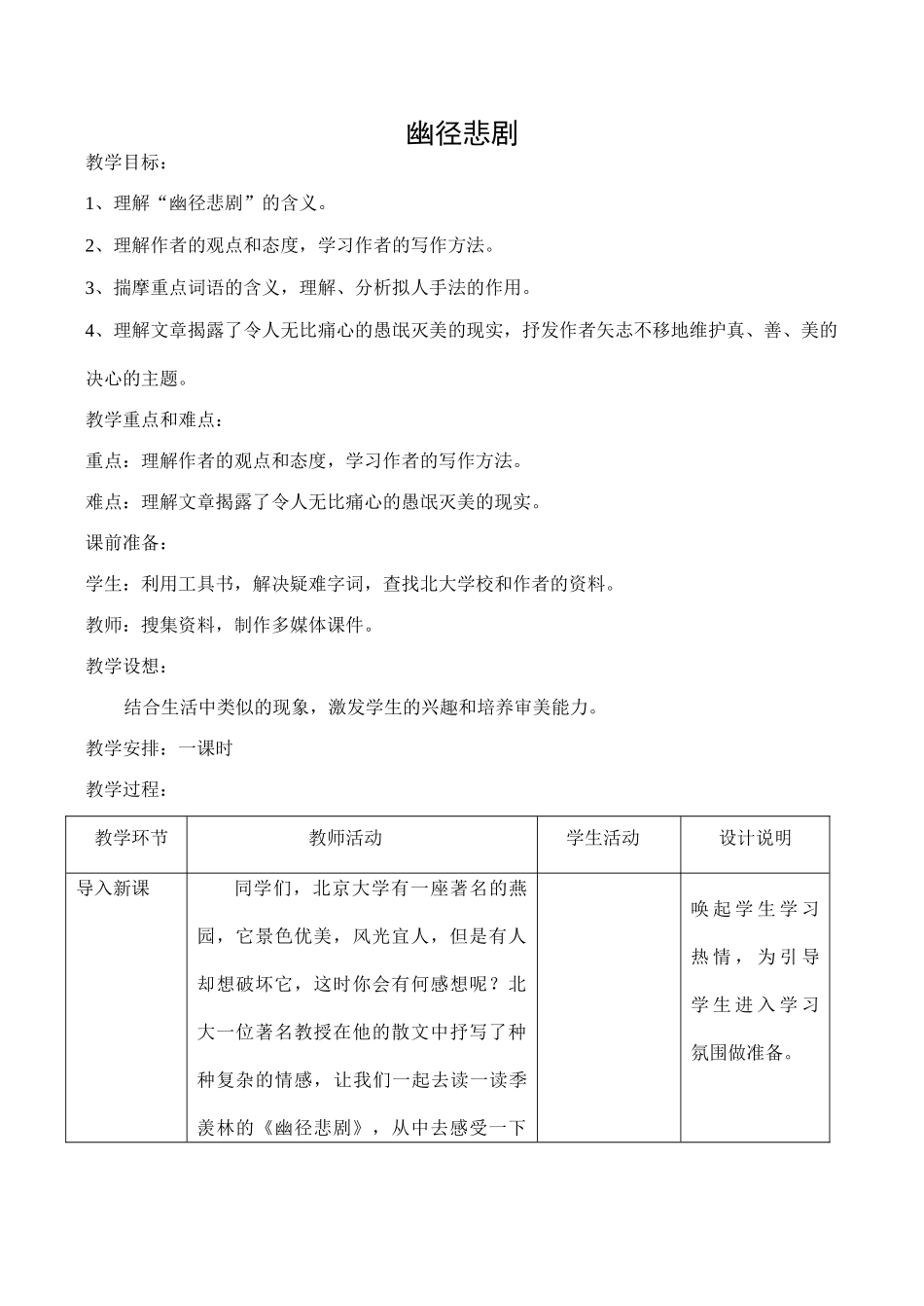 八年级语文苏教版上册 幽径悲剧_第1页