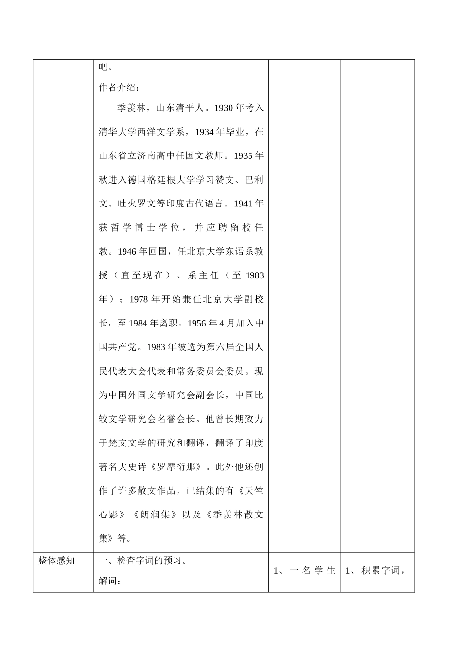 八年级语文苏教版上册 幽径悲剧_第2页