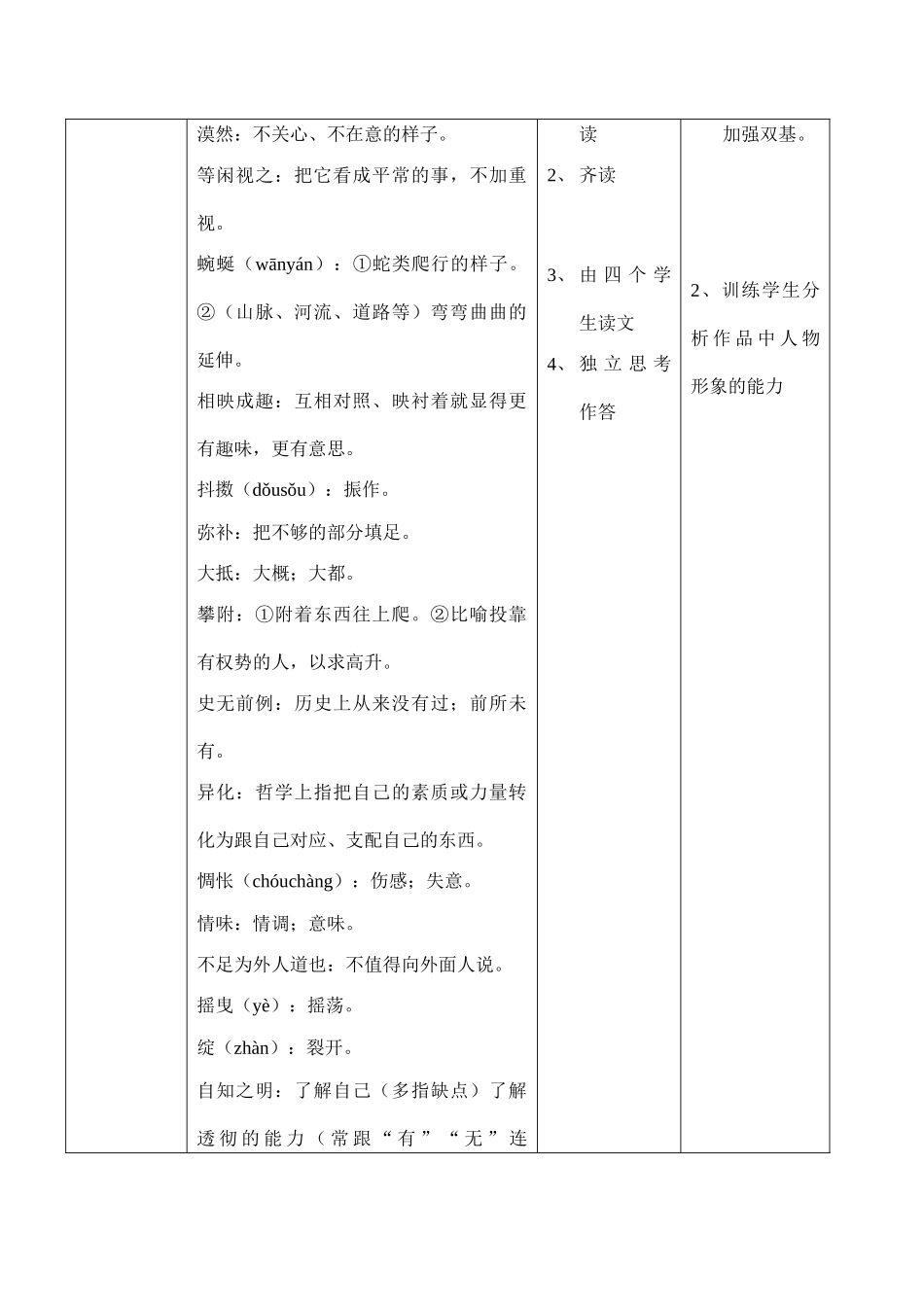 八年级语文苏教版上册 幽径悲剧_第3页