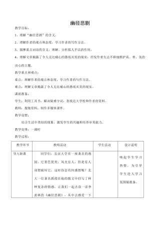 八年级语文苏教版上册 幽径悲剧