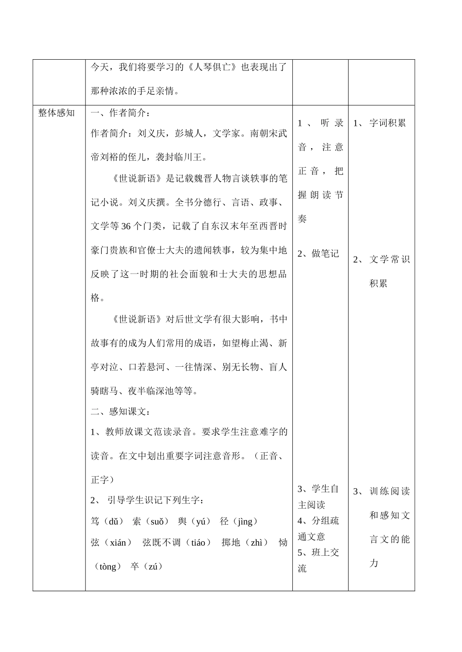 八年级语文苏教版上册 人琴俱亡_第2页