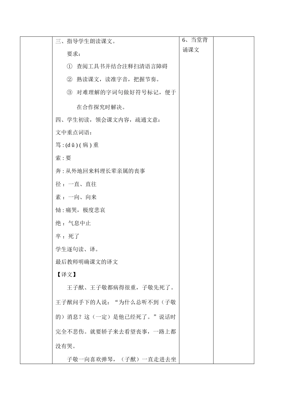 八年级语文苏教版上册 人琴俱亡_第3页