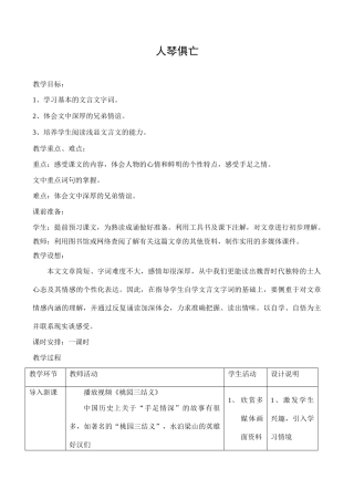 八年级语文苏教版上册 人琴俱亡